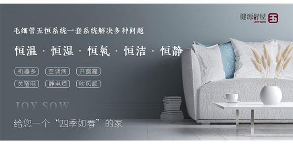 五恒系统有必要装吗？成都五恒三恒系统，新房装修不装空调装什么