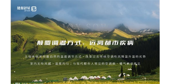 你一定要了解的恒温恒湿恒氧恒洁恒静系统丨健源舒屋成都五恒系统