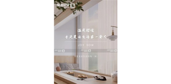 健源舒屋|体验五恒科技住宅的美好生活|五恒系统多少钱一平米？