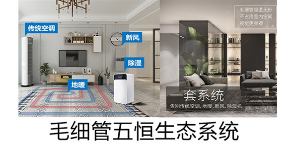 五恒系统的优缺点？五恒系统怎么样？成都五恒系统/健源舒屋