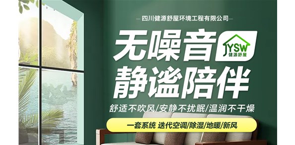 毛细管五恒空调系统是什么？健源舒屋/成都毛细管五恒系统