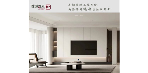 五恒系统科技住宅，让生活舒适健康起来｜成都五恒、三恒系统