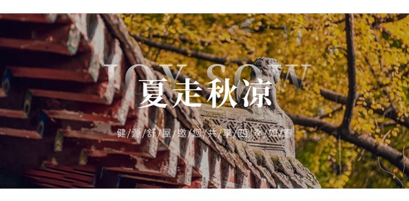 健源舒屋丨邀您共享四季如春丨成都五恒系统、三恒系统