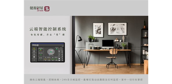 什么是五恒系统？JOY SOW成都五恒系统、三恒系统