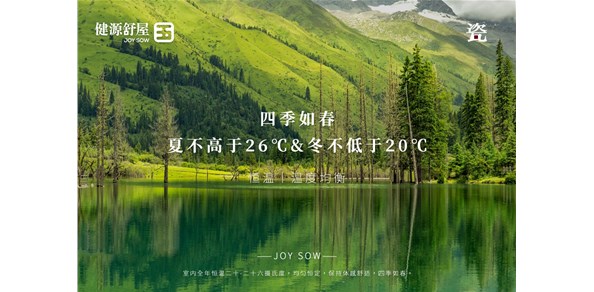 五恒系统有什么优点？健源舒屋五恒系统丨成都三恒