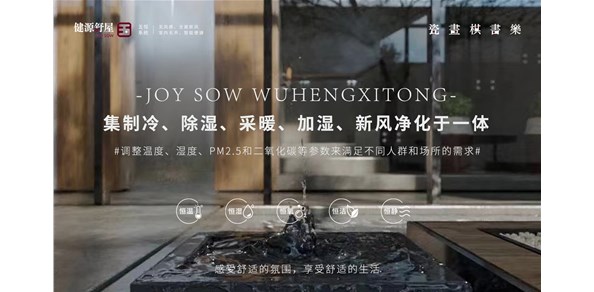 豪宅标配的五恒系统，到底是什么？