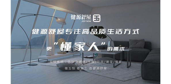 五恒系统是什么？成都五恒/重庆五恒/三恒系统