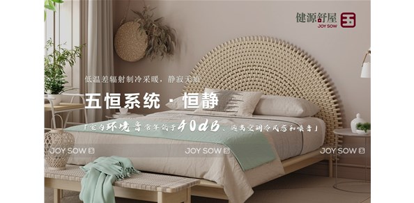 齐心协力，一起抵御夏日入侵 • 成都重庆五恒系统