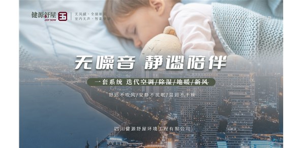 恒温恒湿恒氧恒洁恒静丨五恒系统丨家用五恒系统哪家好