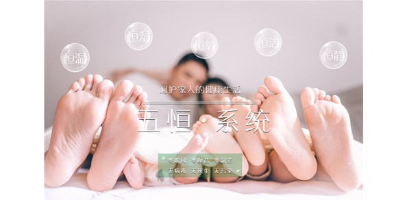五恒科技住宅丨五恒系统毛细管哪家好