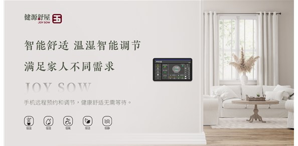 成都丨重庆五恒系统是什么？能解决哪些问题？