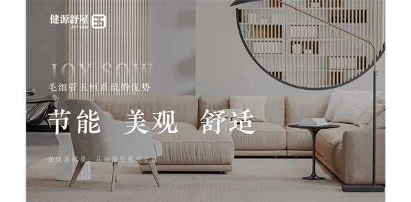 空调地暖新风怎么选？五恒科技系统，迭代六大传统设备