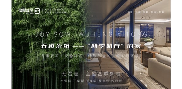 五恒系统空调怎么样？成都家用三恒系统