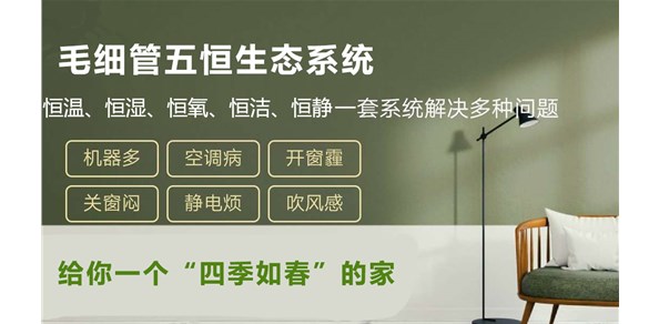 五恒系统到底能够解决哪些问题呢？房子的恒温恒湿系统