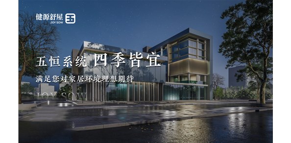 五恒系统适合哪些家庭安装呢？家用五恒系统